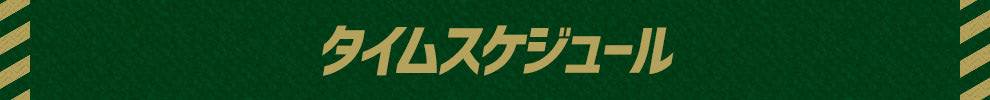 header_bg_time_schedule